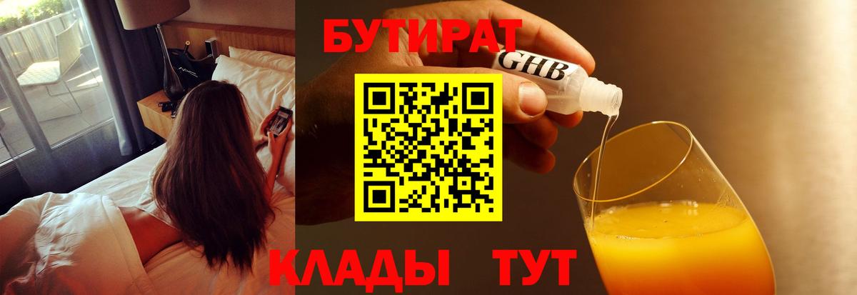 БУТИРАТ вода  Вход с VPN  БУТИРАТ  Азнакаево 