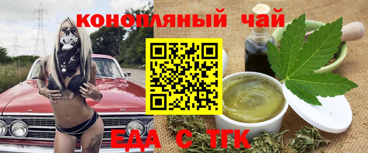 Еда ТГК марихуана  Вход с VPN  Азнакаево 