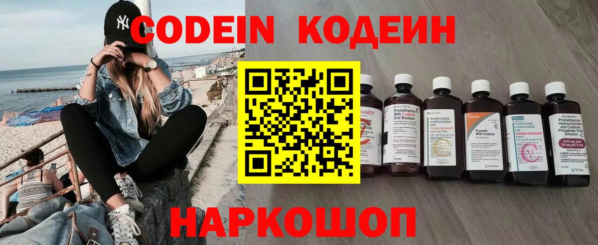 Кодеин Purple Drank Азнакаево