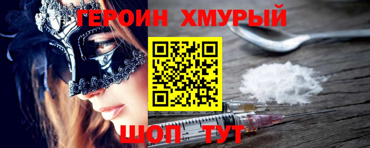 Азнакаево  Героин хмурый  Вход с VPN 