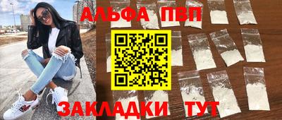 альфа пвп Абакан